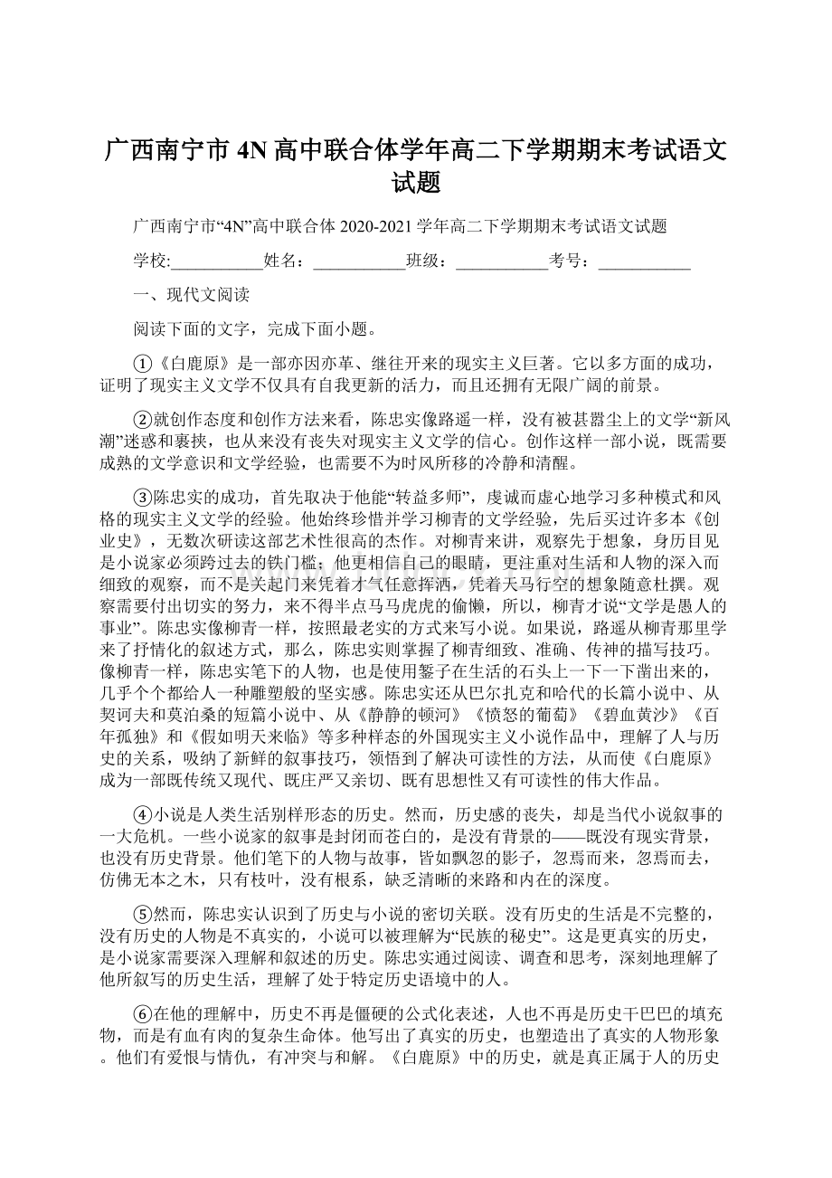 广西南宁市4N高中联合体学年高二下学期期末考试语文试题.docx_第1页