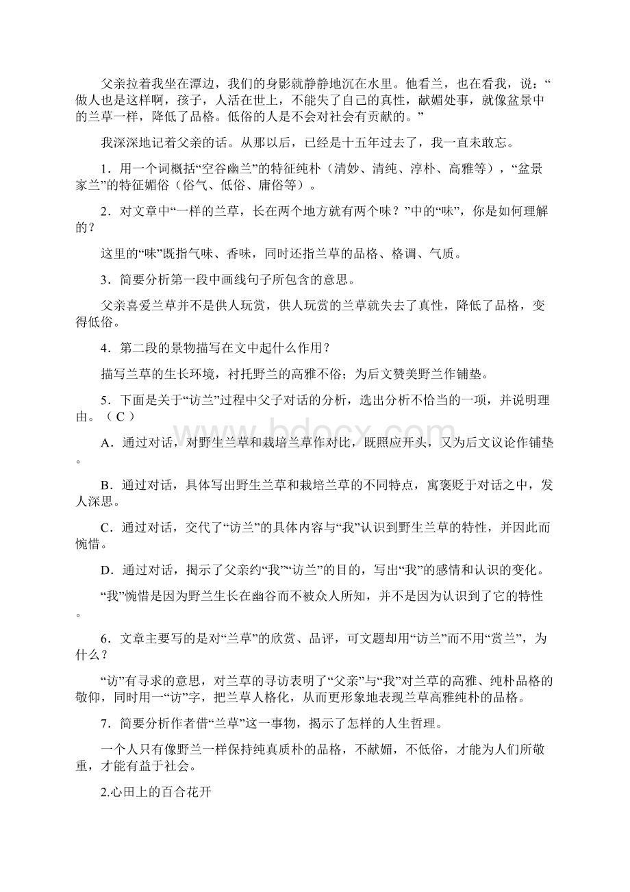 八年级语文散文阅读题答案添加版.docx_第2页