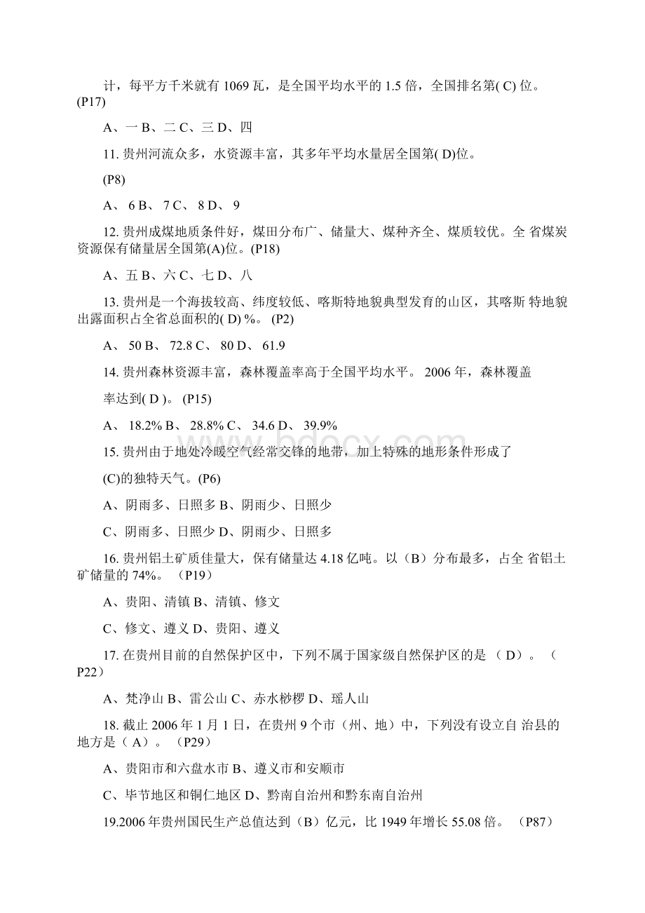 贵州地域文化试题及答案.docx_第2页