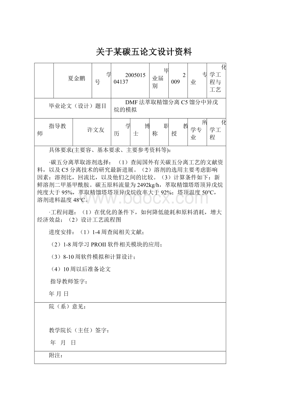 关于某碳五论文设计资料.docx_第1页