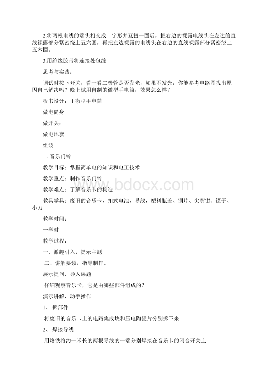 鄂教版小学五年级下册劳动与技术教案.docx_第2页