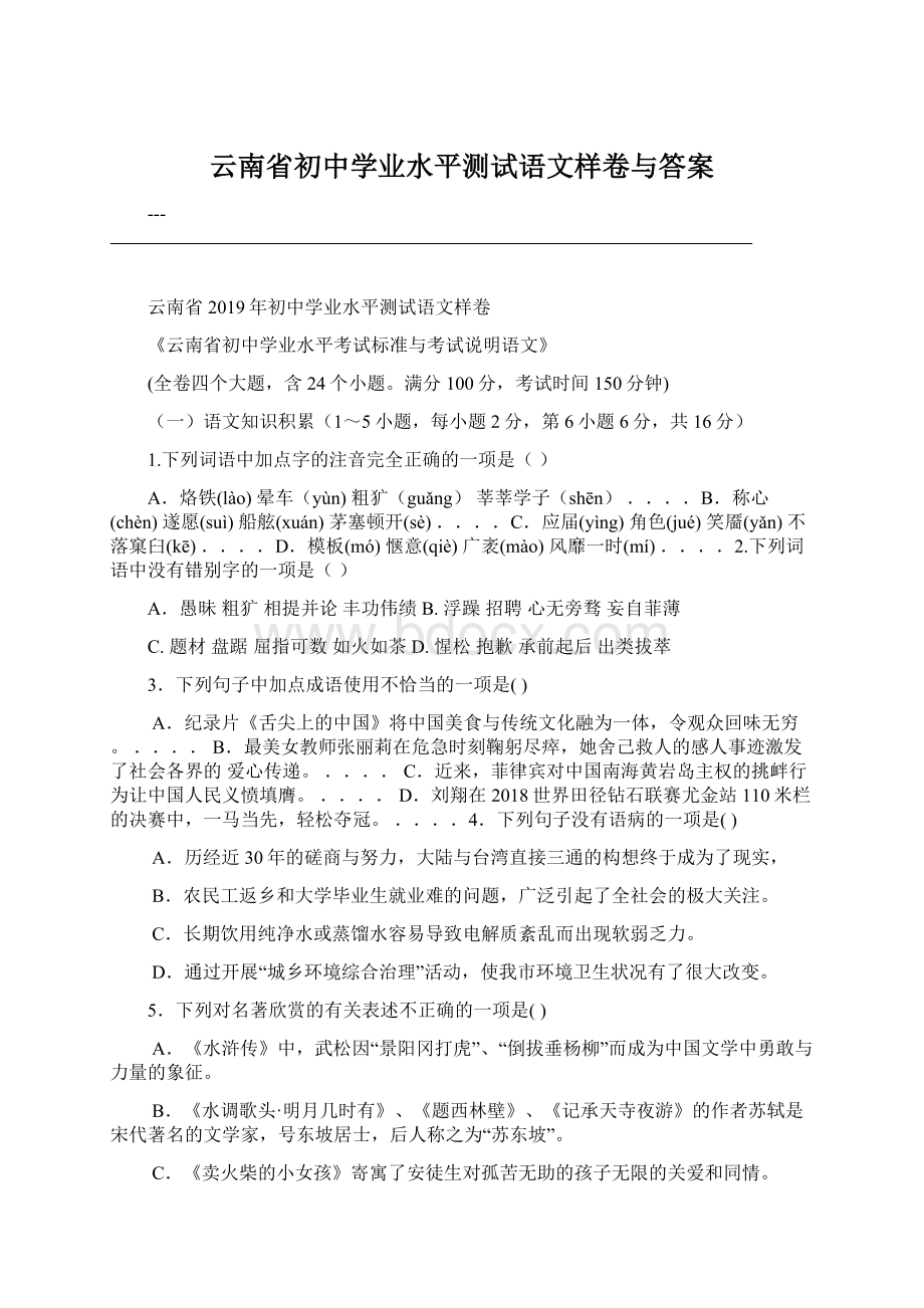 云南省初中学业水平测试语文样卷与答案.docx_第1页