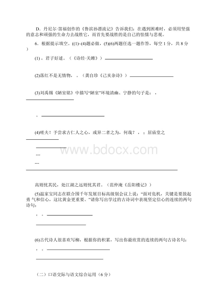 云南省初中学业水平测试语文样卷与答案.docx_第2页