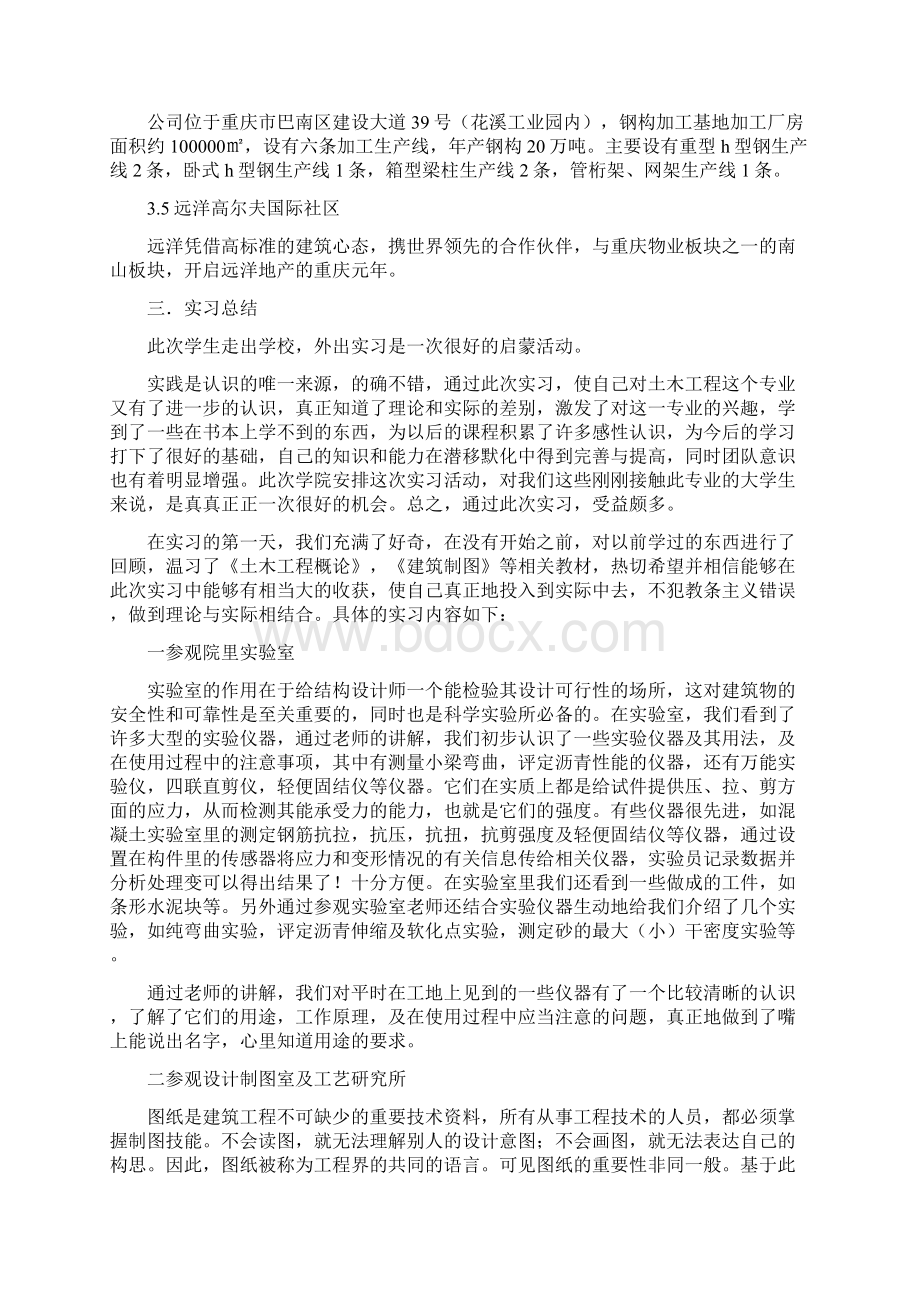 土木工程实习总结.docx_第2页