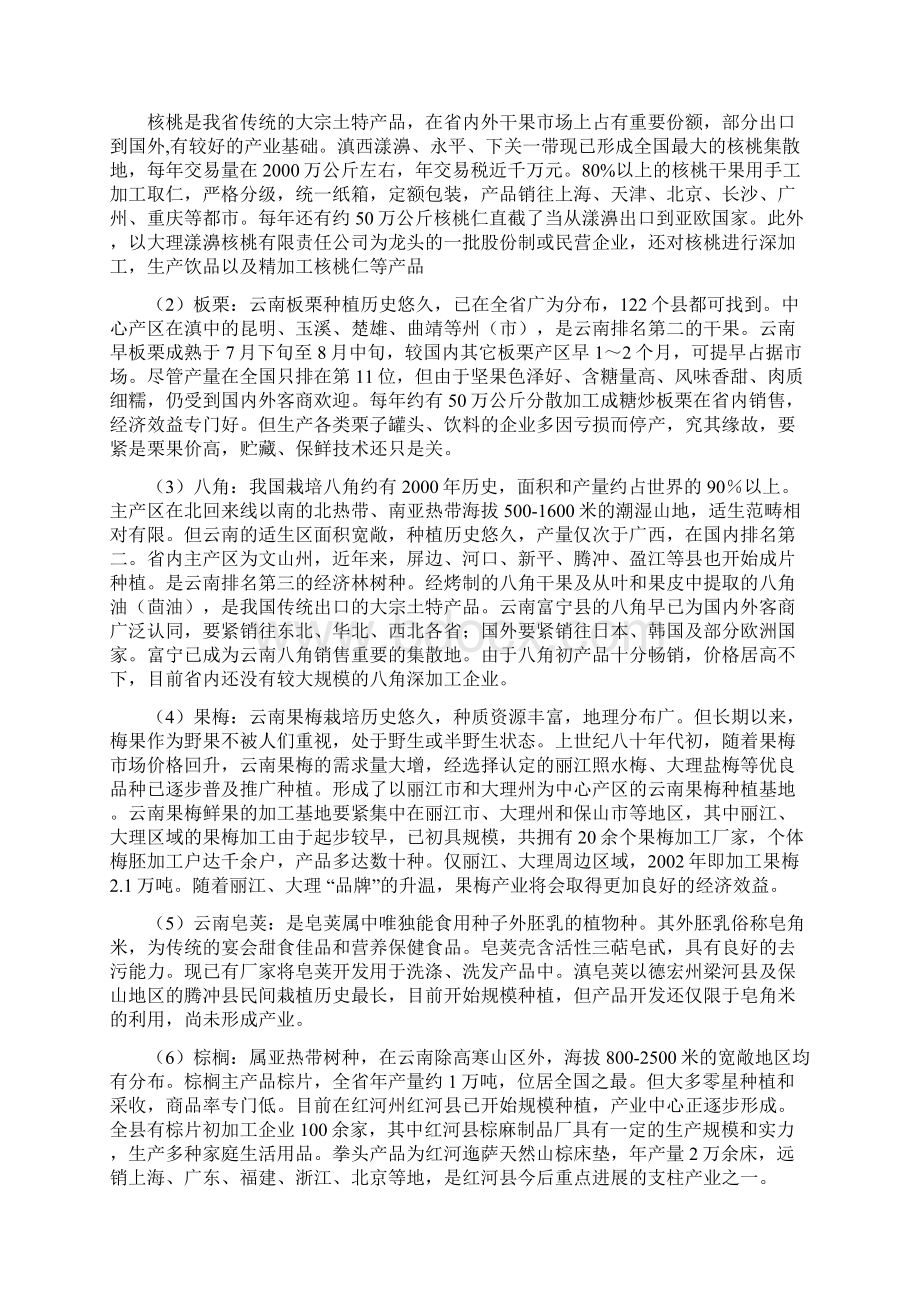 云南省特色经济林产业发展规划提纲及主要内容文档格式.docx_第2页