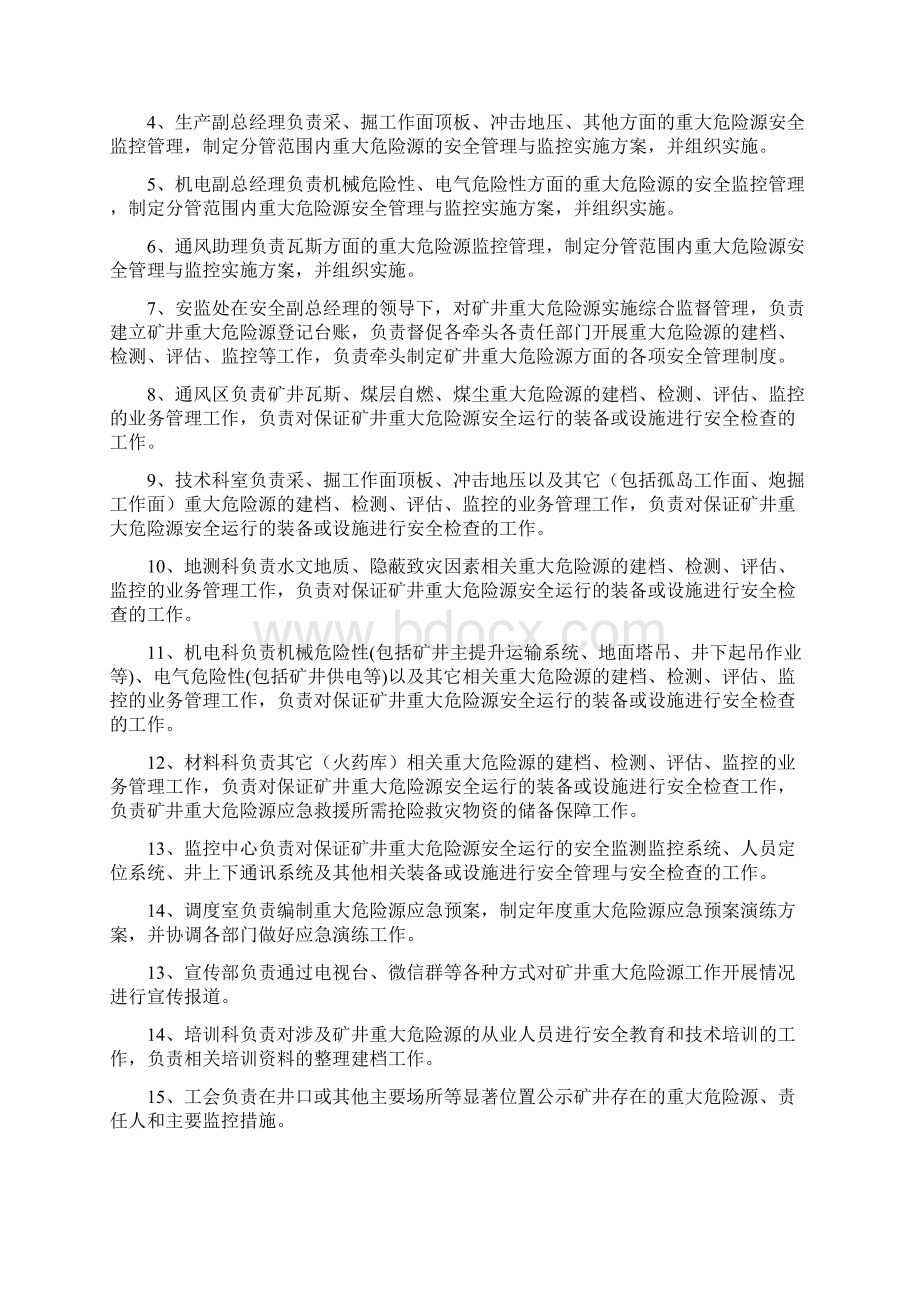 煤矿重大危险源安全管理制度Word文档下载推荐.docx_第2页