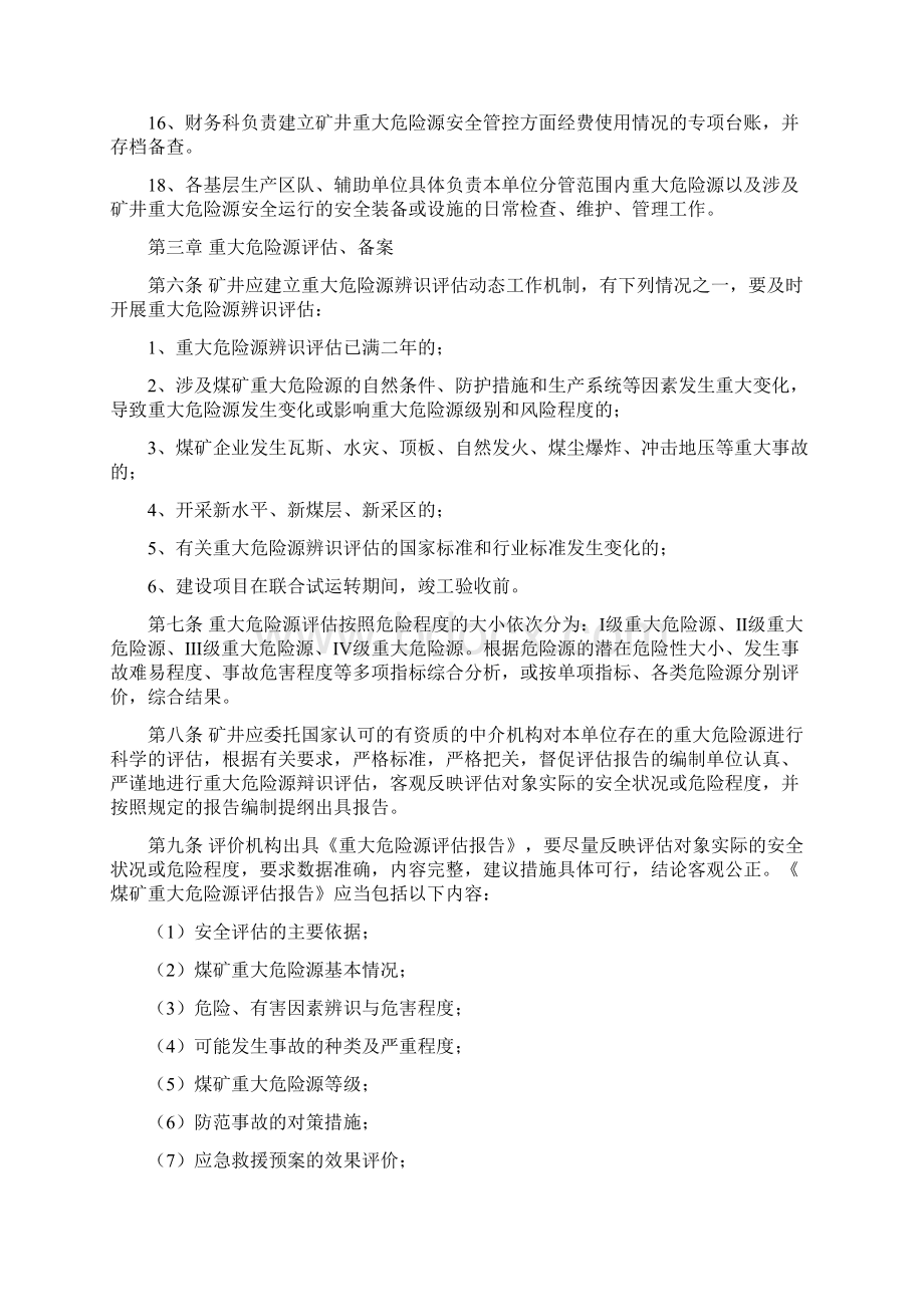 煤矿重大危险源安全管理制度Word文档下载推荐.docx_第3页