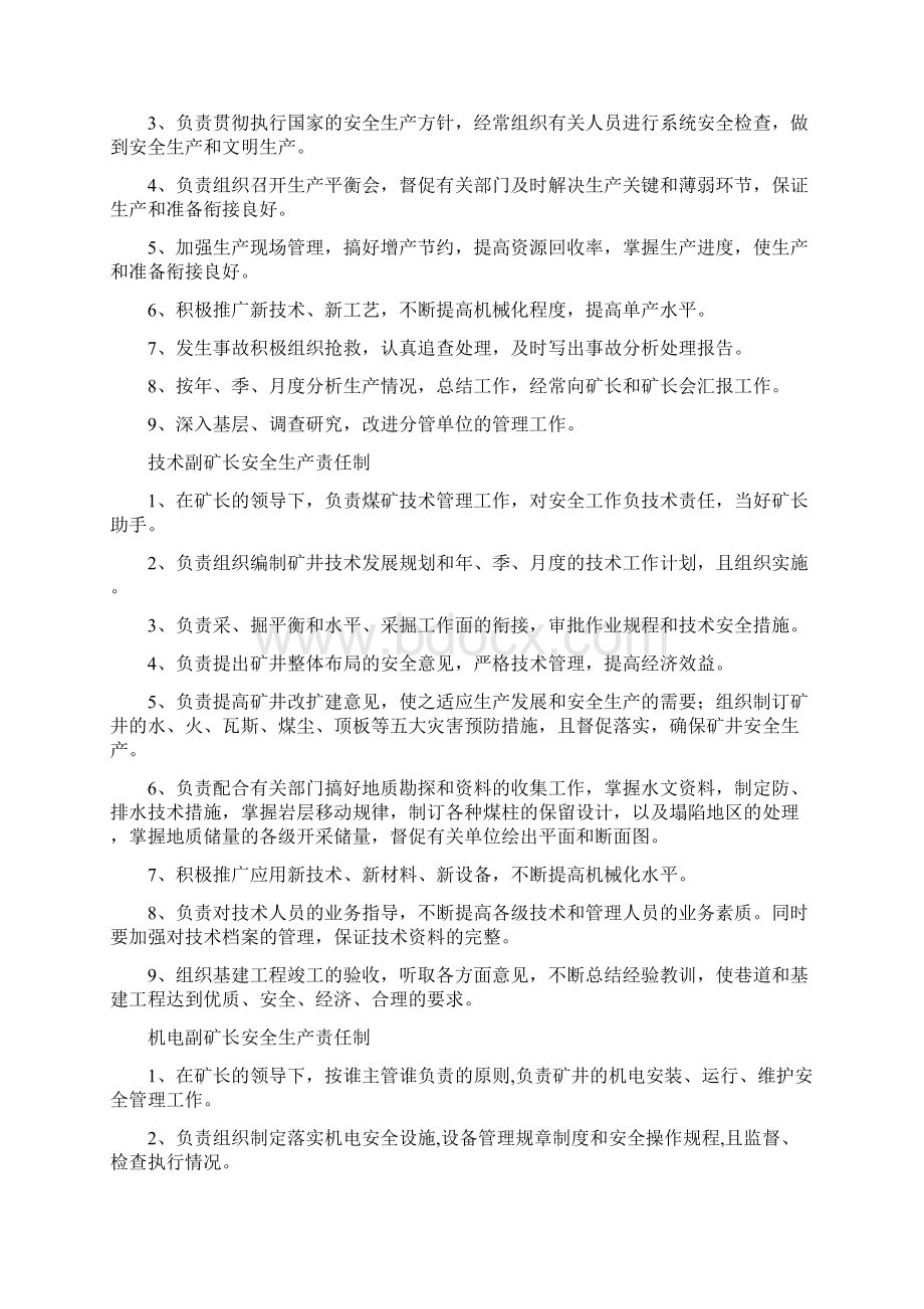 安全生产安全生产责任制汇编最全版Word文件下载.docx_第2页