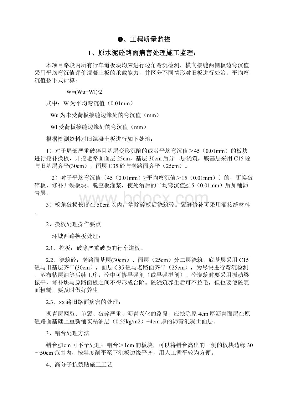 XX道路提质改造工程监理工作总结.docx_第3页