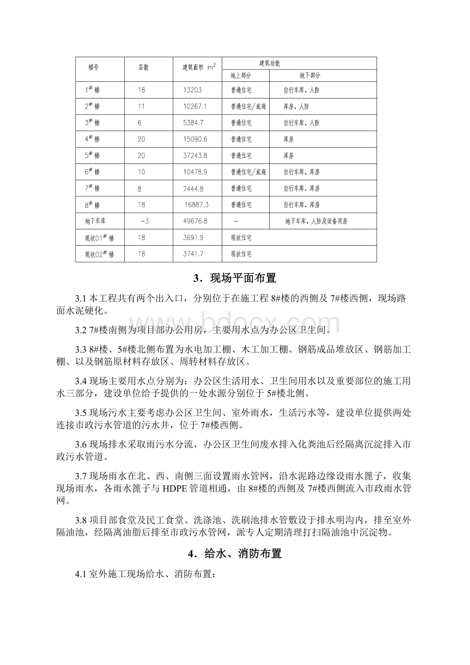 临时性消防施工工程用水方案Word下载.docx_第2页