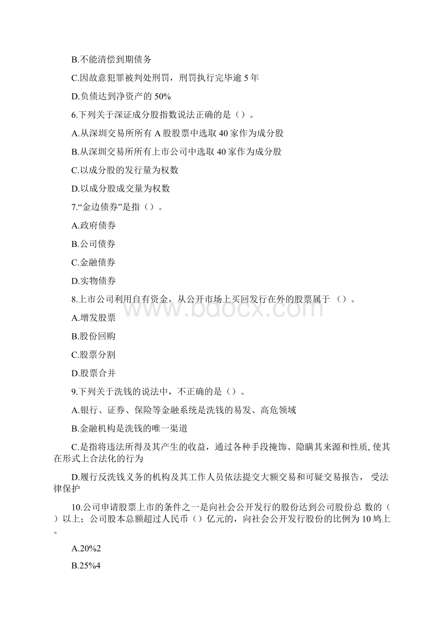 证券从业资格考试《金融市场基础知识》模拟卷及答案第十四套文档格式.docx_第2页