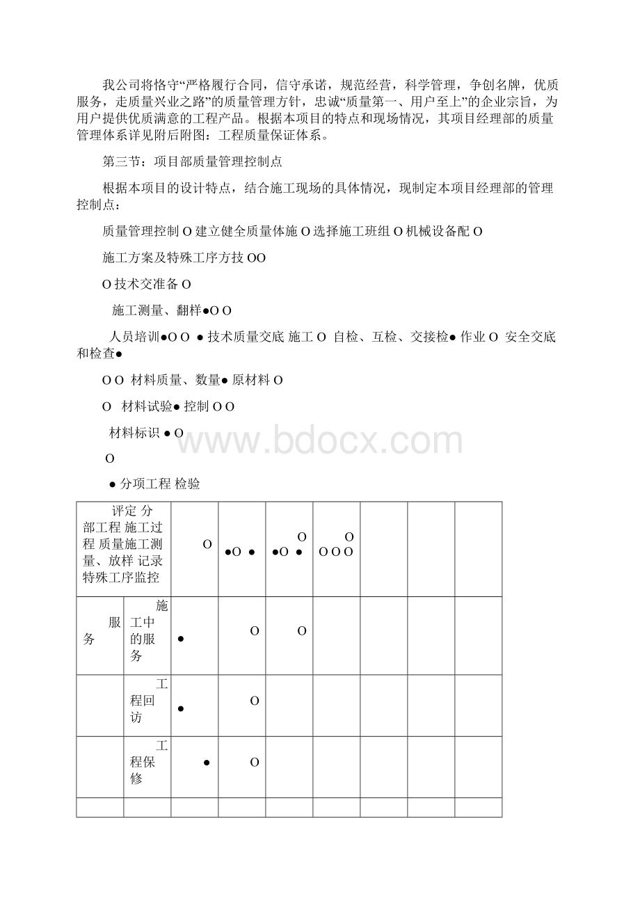 质量管理体系范文Word格式.docx_第2页