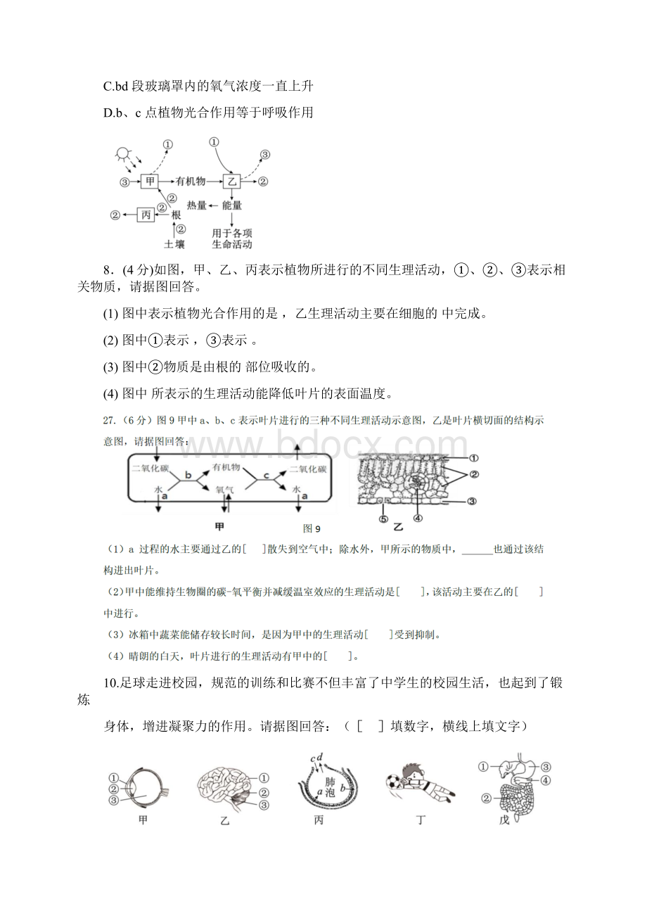 3套精选青岛市中考模拟考试生物试题含答案3Word格式.docx_第3页