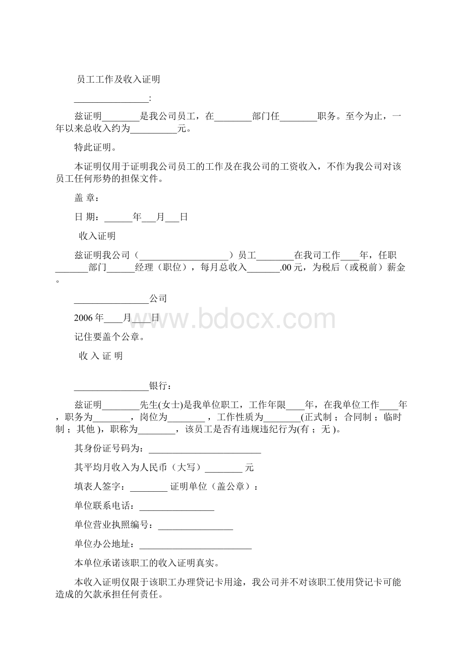 个人收入证明模板十个含公积金证明.docx_第3页