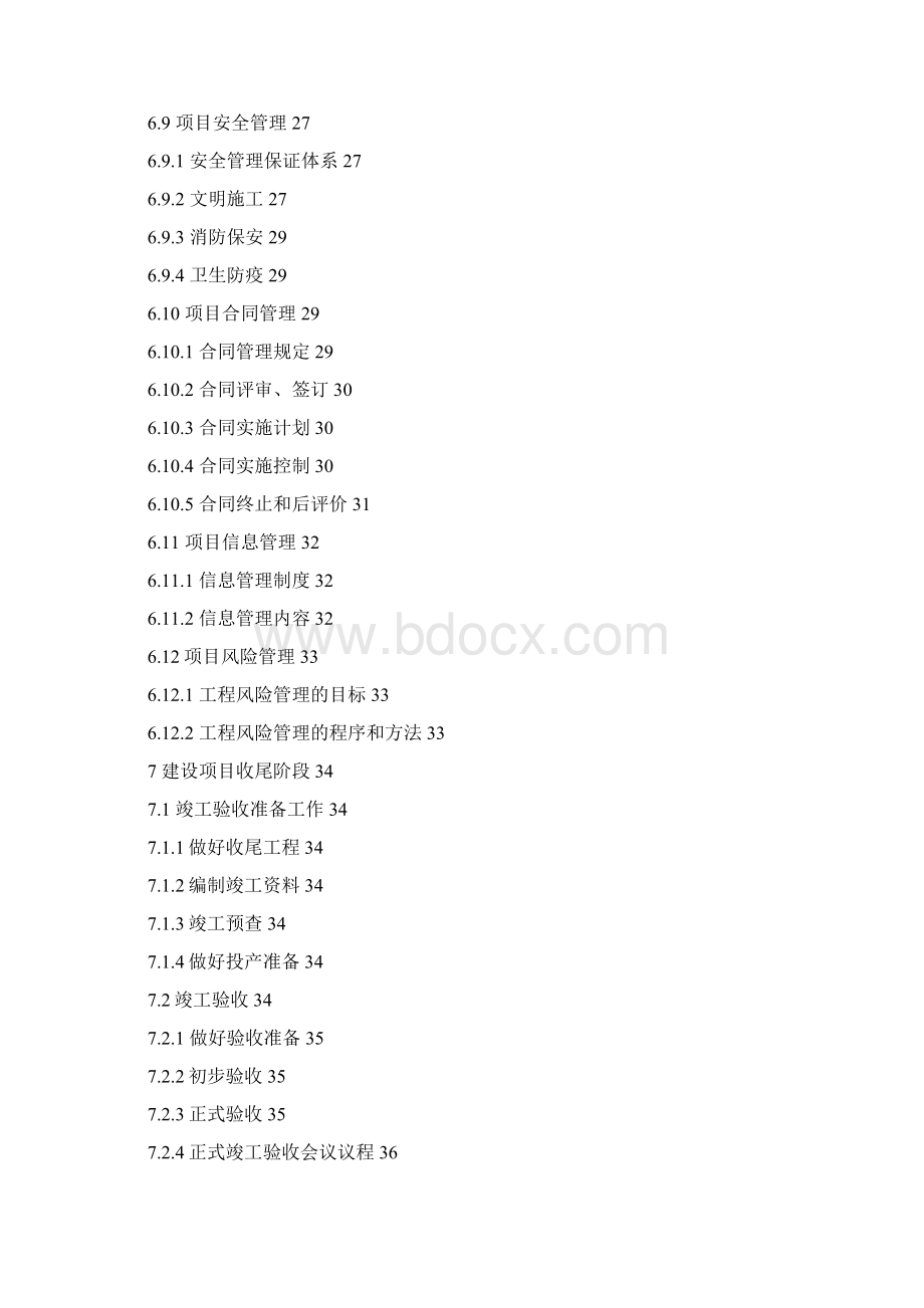 陆地石油工程管理手册暂行Word文档格式.docx_第3页