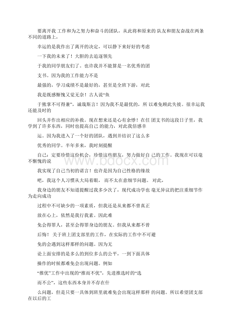 班级劳动委员辞职信Word格式文档下载.docx_第2页