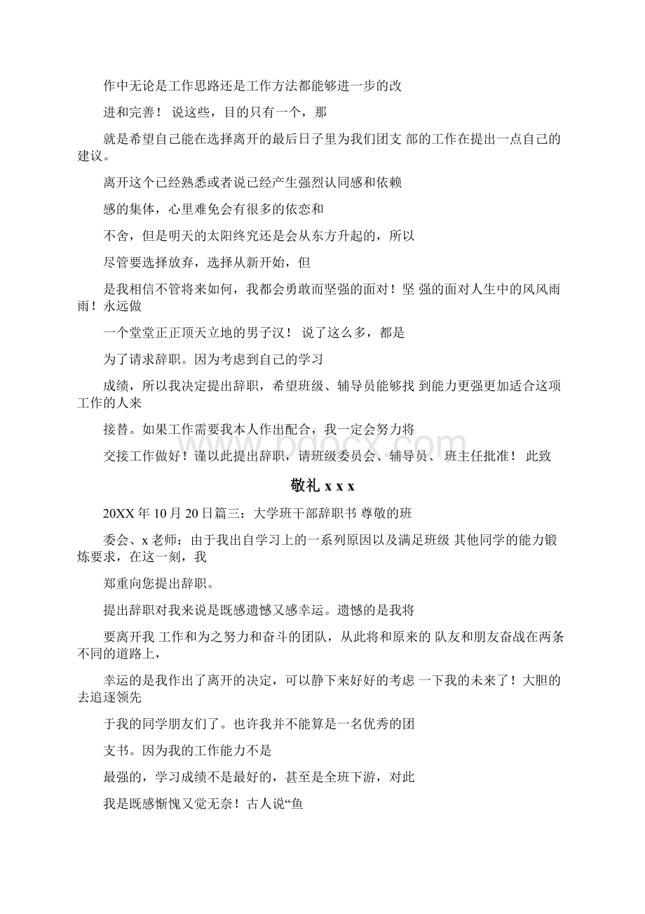 班级劳动委员辞职信Word格式文档下载.docx_第3页