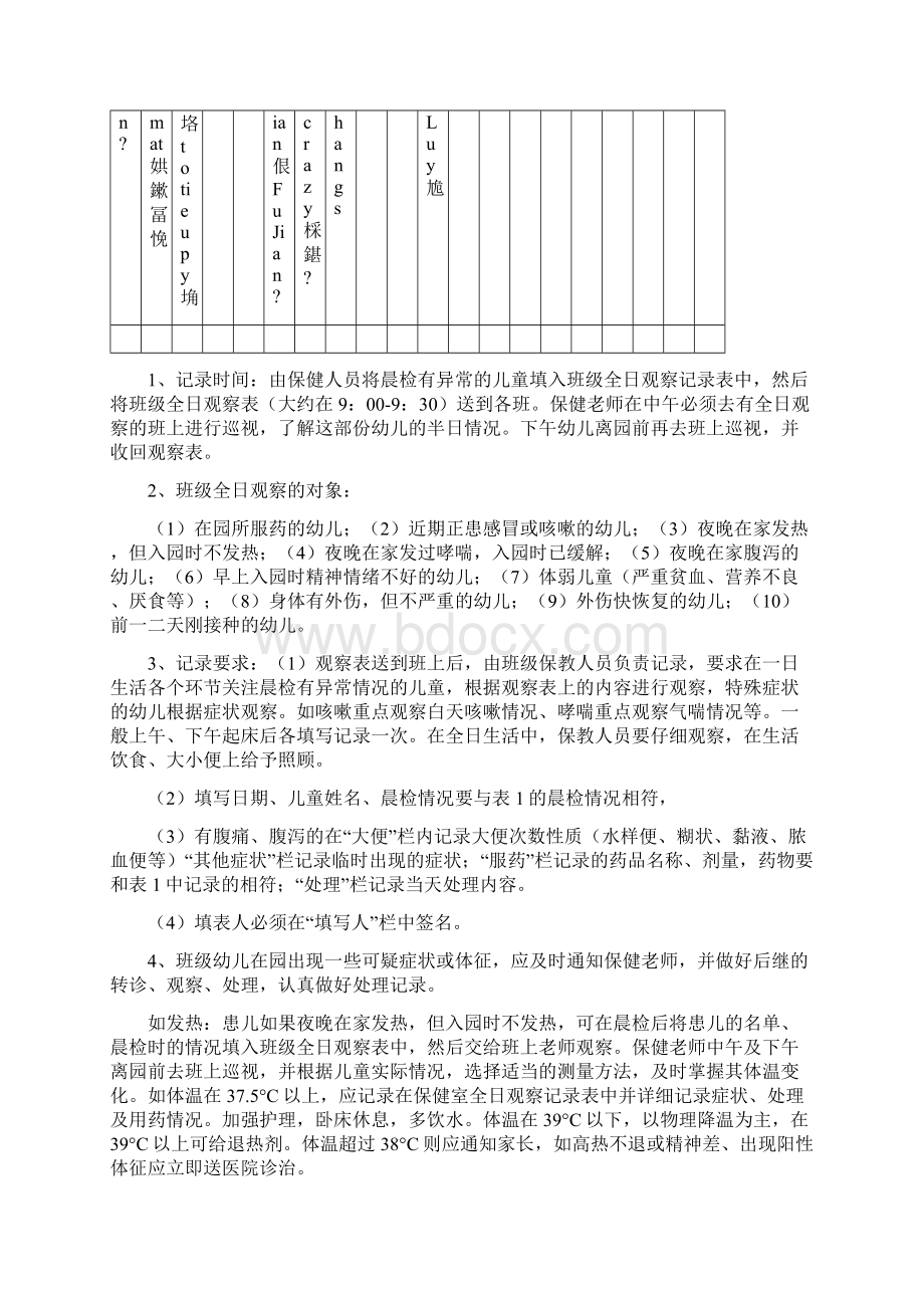 最新托幼机构机构各种登记统计填写要求资料Word文档格式.docx_第3页