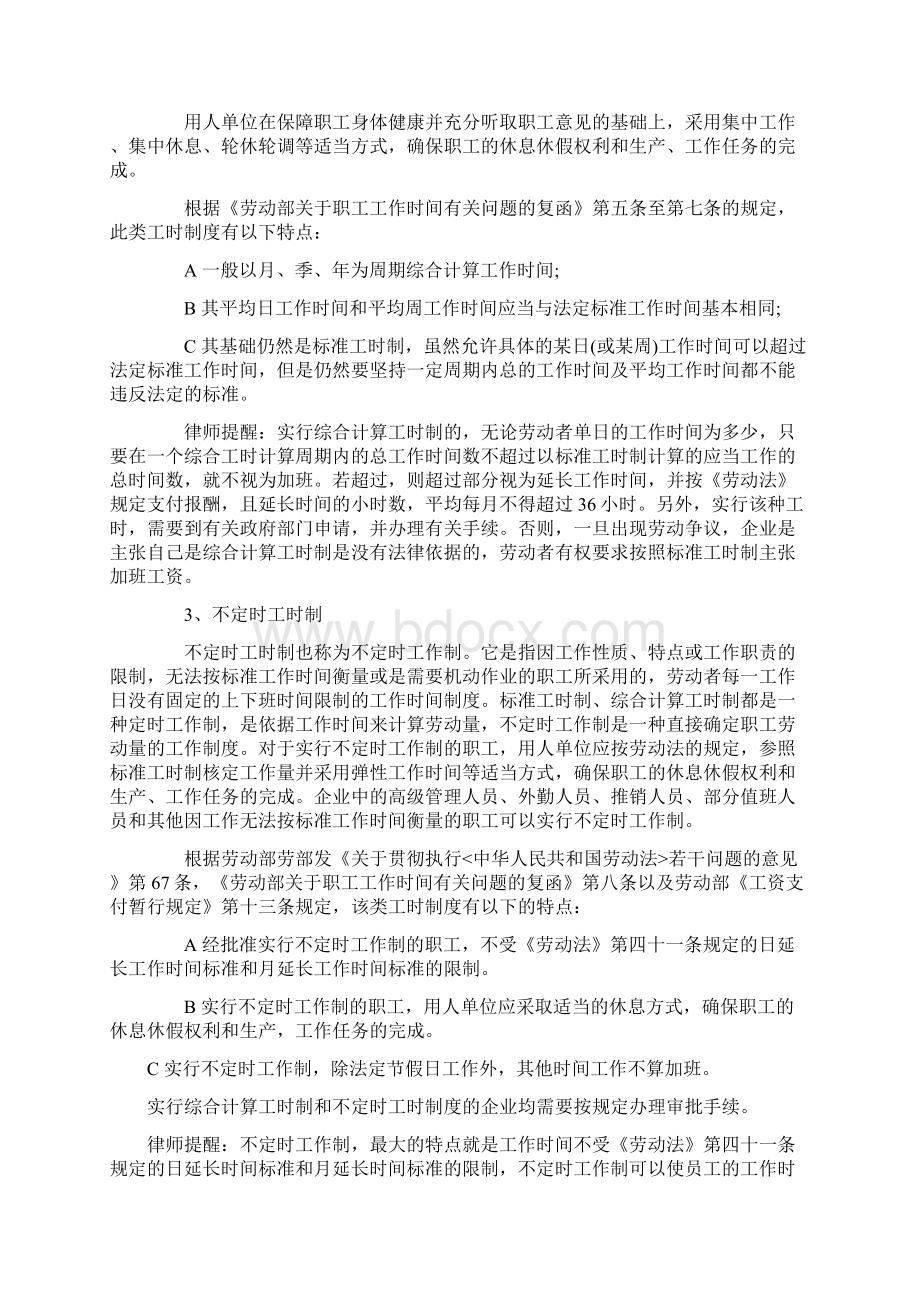 标准工时制综合计算工时制不定时工作制.docx_第2页