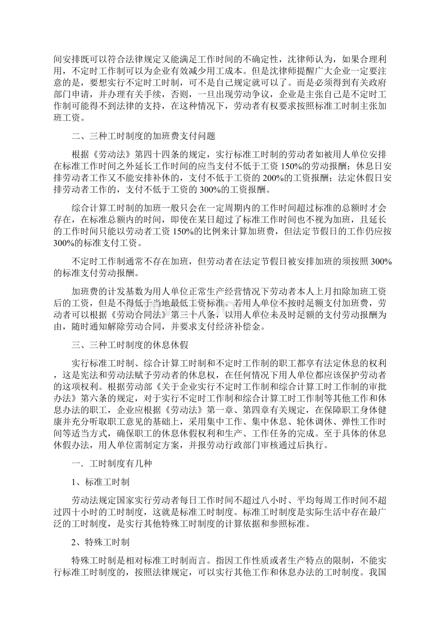 标准工时制综合计算工时制不定时工作制.docx_第3页