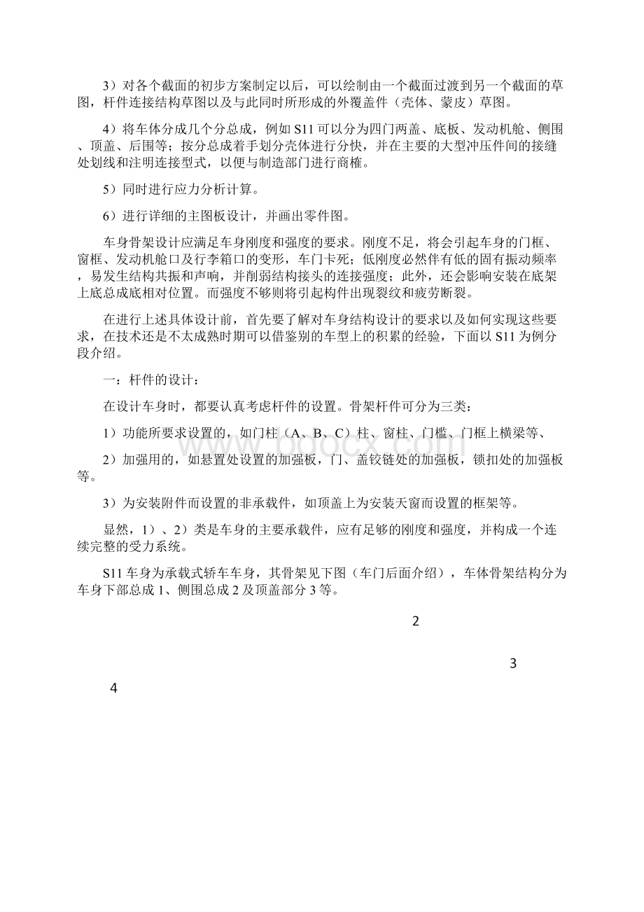 汽车结构白车身知识Word格式.docx_第3页