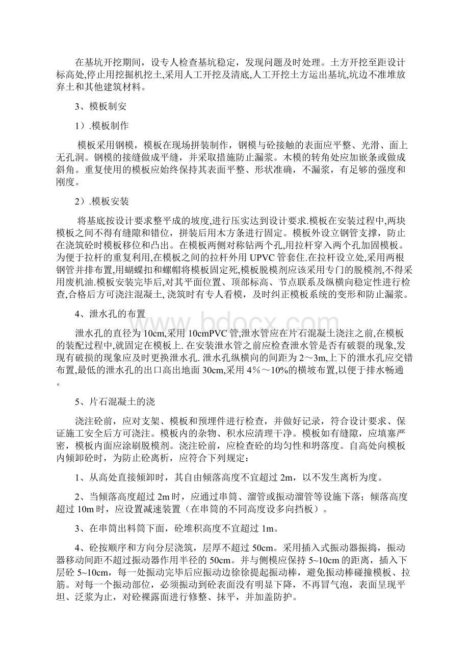 片石混凝土挡土墙施工方案secretWord格式文档下载.docx_第2页