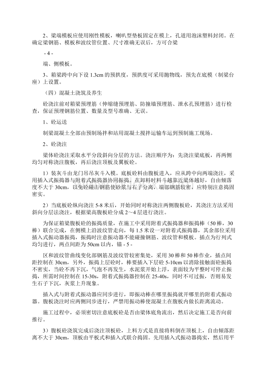 箱梁预制施工工艺.docx_第3页