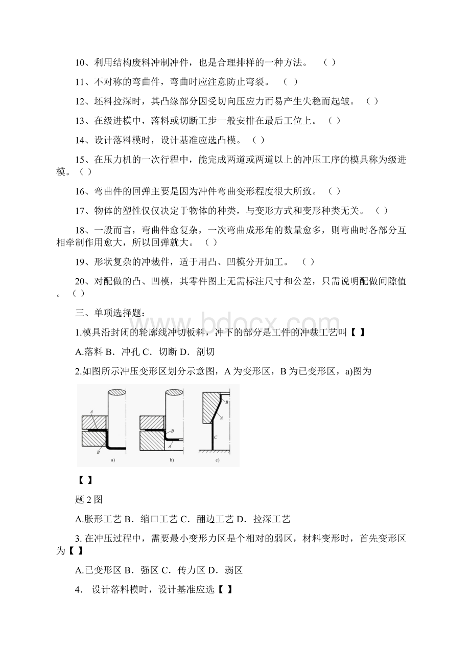 模具设计与制造复习题与答案.docx_第3页