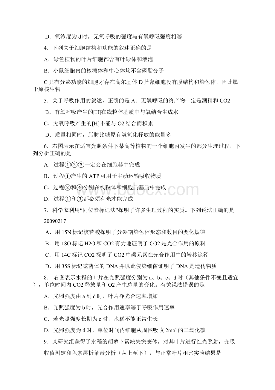 光合呼吸专题练习题Word下载.docx_第2页