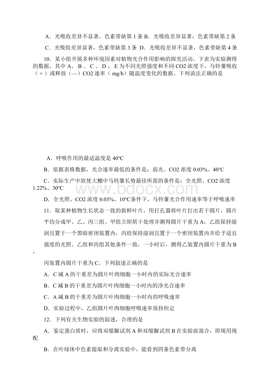 光合呼吸专题练习题Word下载.docx_第3页