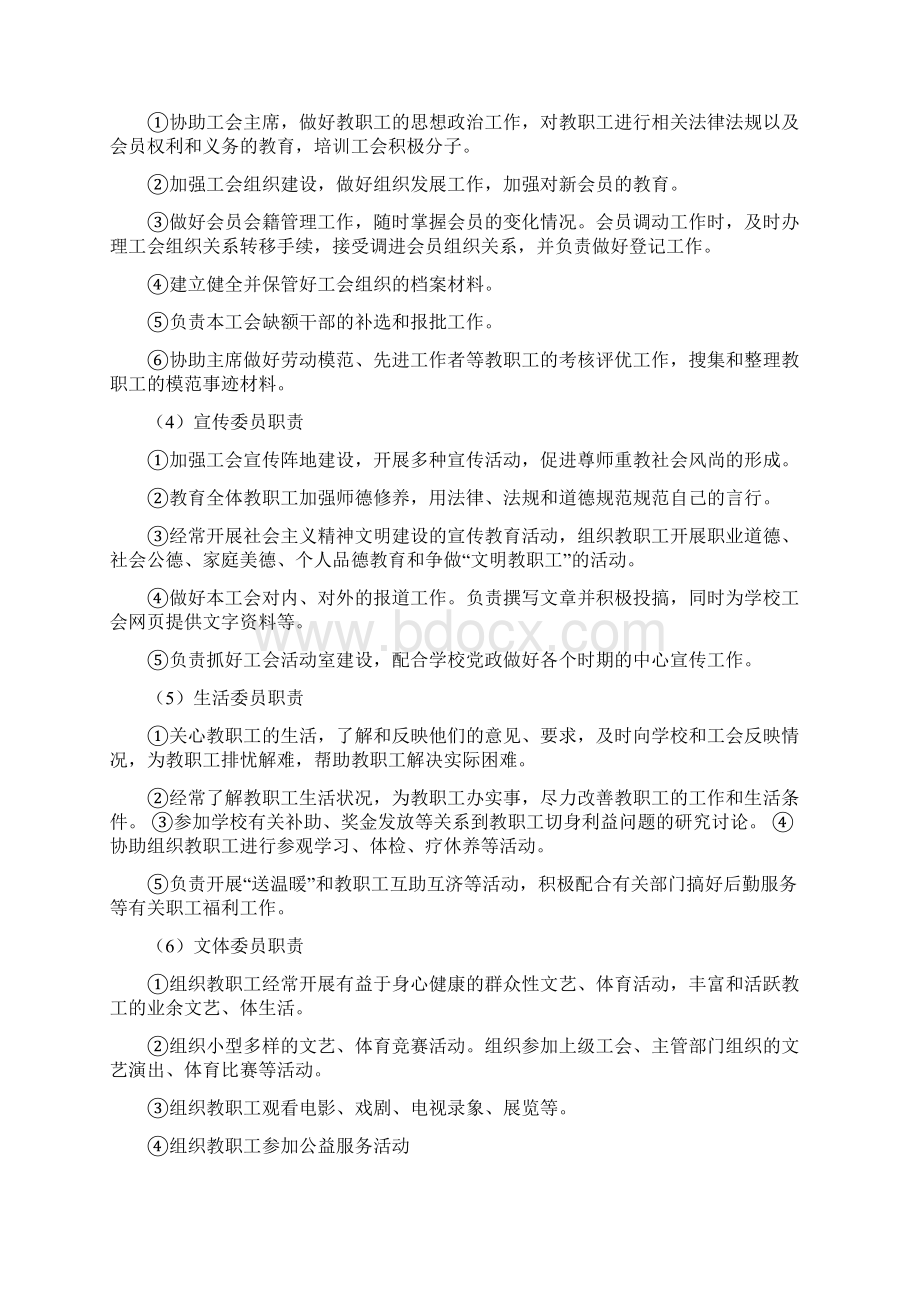 工会生活委员工作计划共10篇Word文档下载推荐.docx_第2页