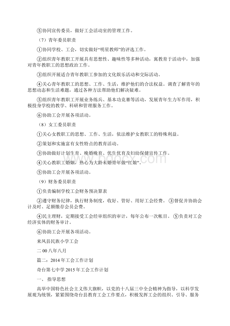 工会生活委员工作计划共10篇Word文档下载推荐.docx_第3页