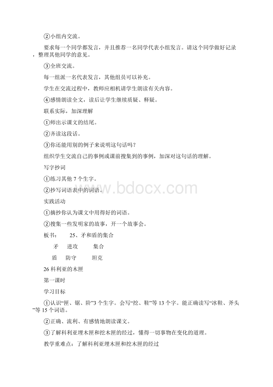 三年级上册语文七八单元杨丽蓉Word文档下载推荐.docx_第3页