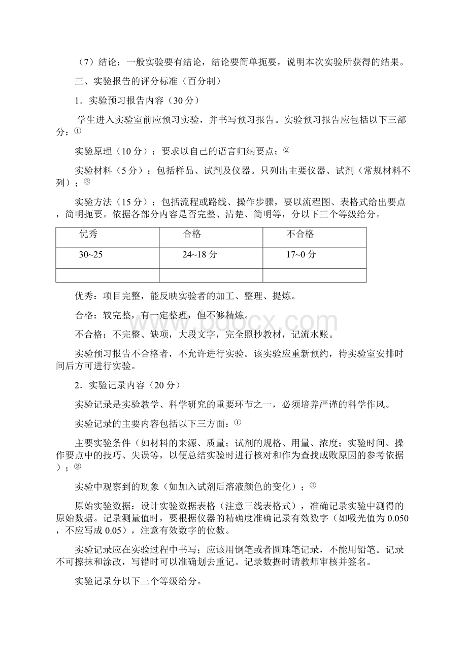 生化实验报告.docx_第3页