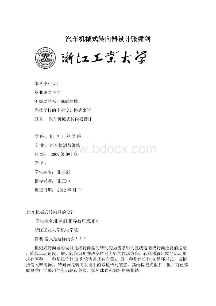 汽车机械式转向器设计张啸剑.docx