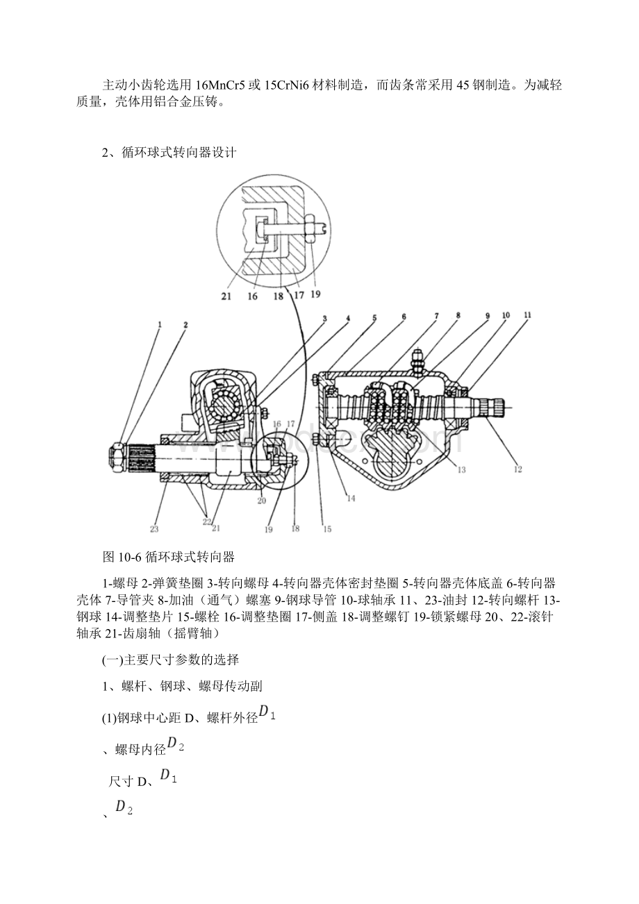 汽车机械式转向器设计张啸剑.docx_第3页