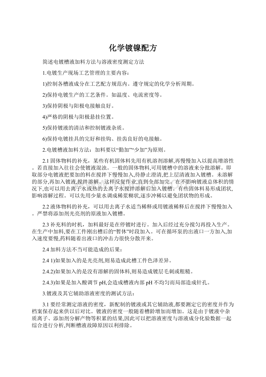 化学镀镍配方Word下载.docx