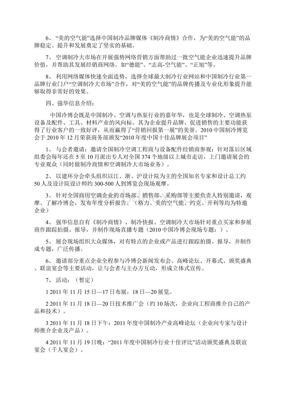 美的空气能营销方案.docx_第2页