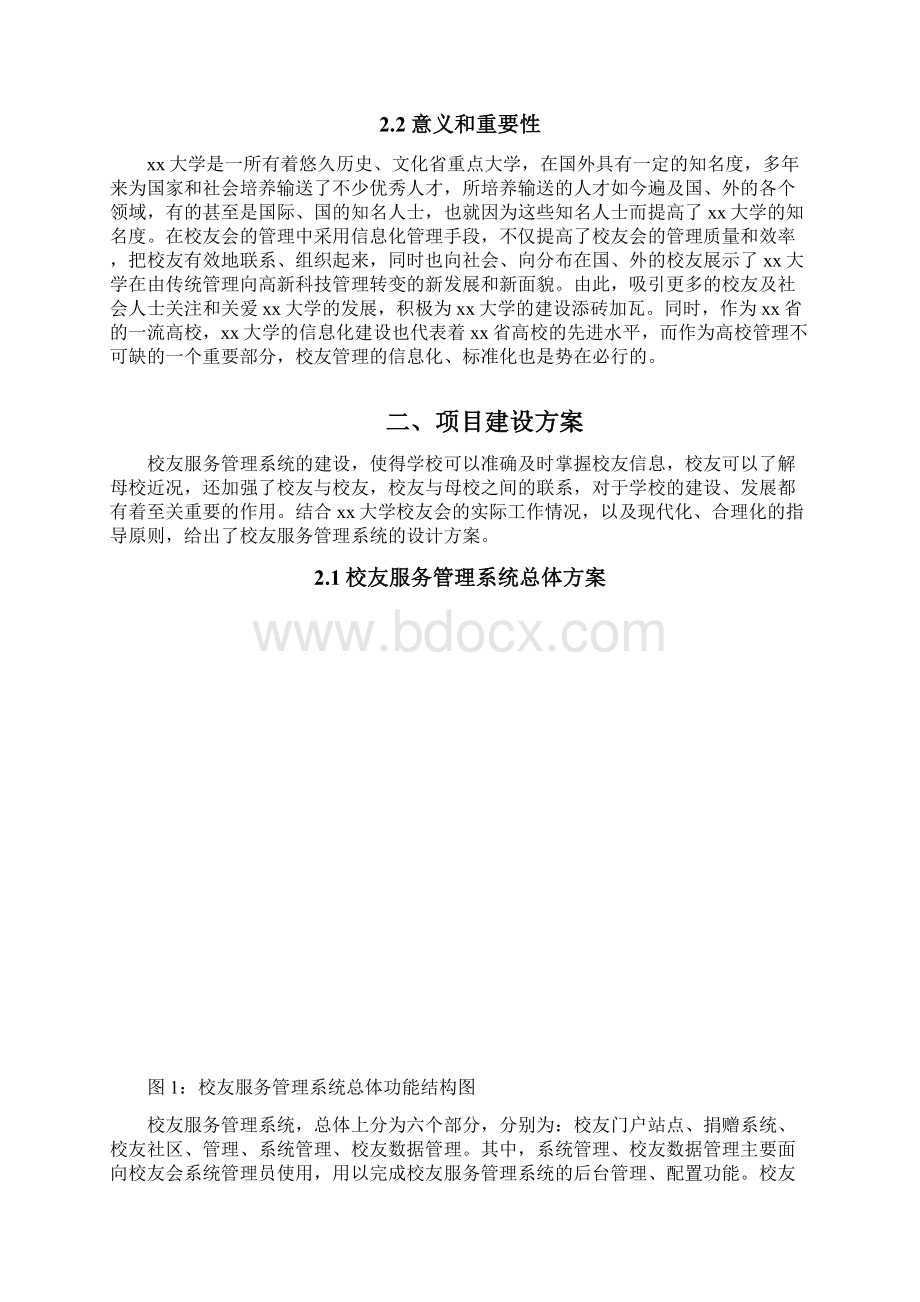 校友会管理系统开发文档.docx_第2页