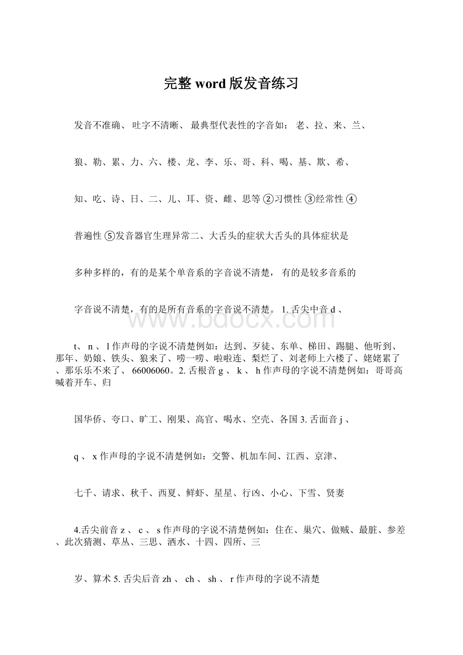 完整word版发音练习.docx_第1页