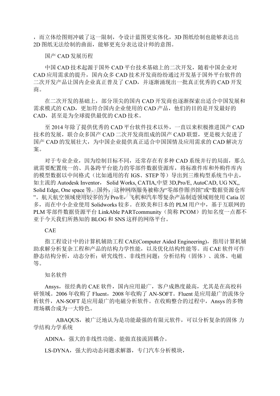 CADCAE综合运用实例Word文档下载推荐.docx_第3页