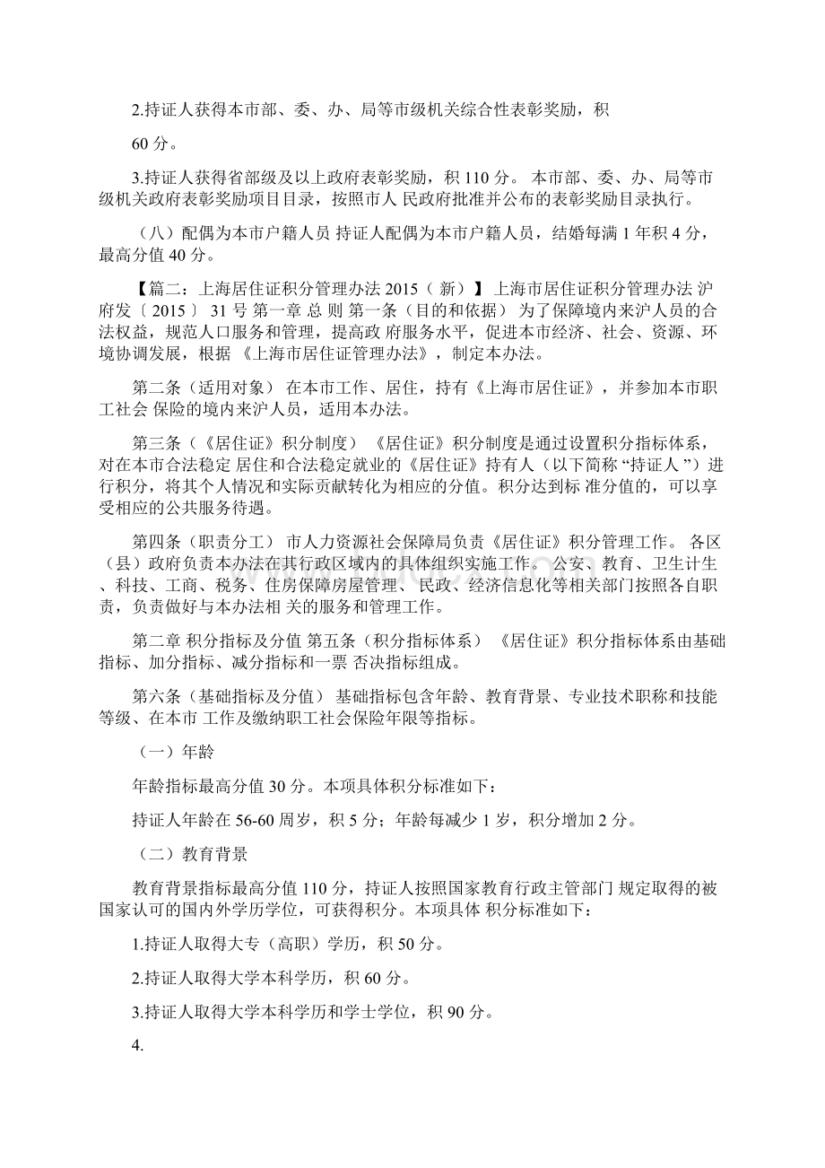 上海市居住证积分细则Word文件下载.docx_第3页