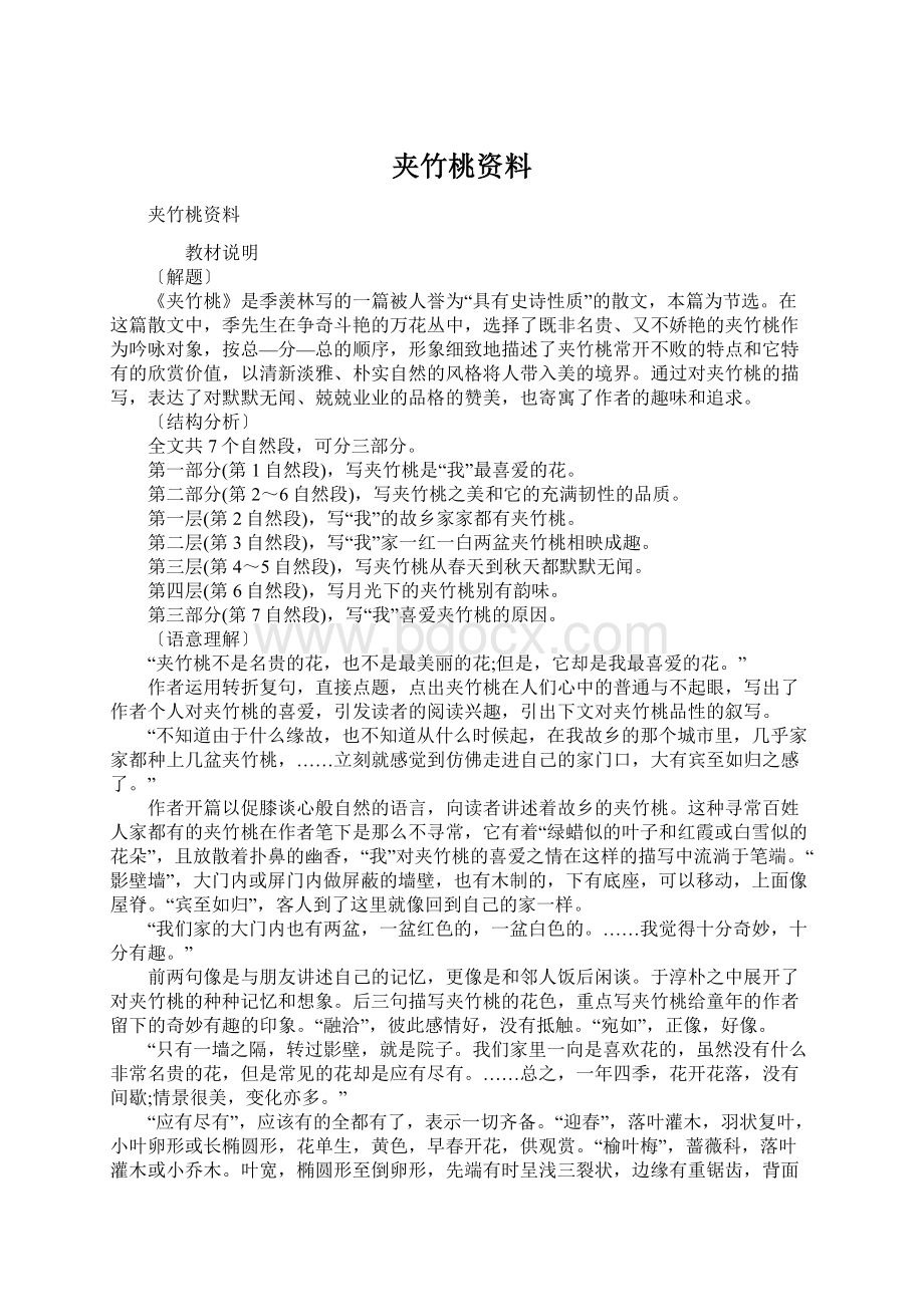 夹竹桃资料.docx_第1页