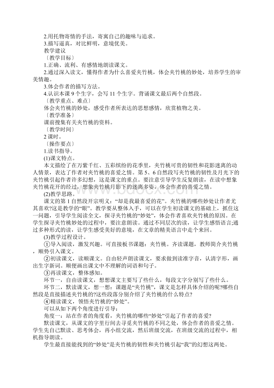 夹竹桃资料.docx_第3页