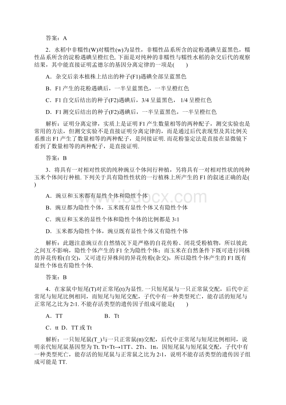 人教版最新高中生物必修2全书配套同步课时同步练习汇总.docx_第2页