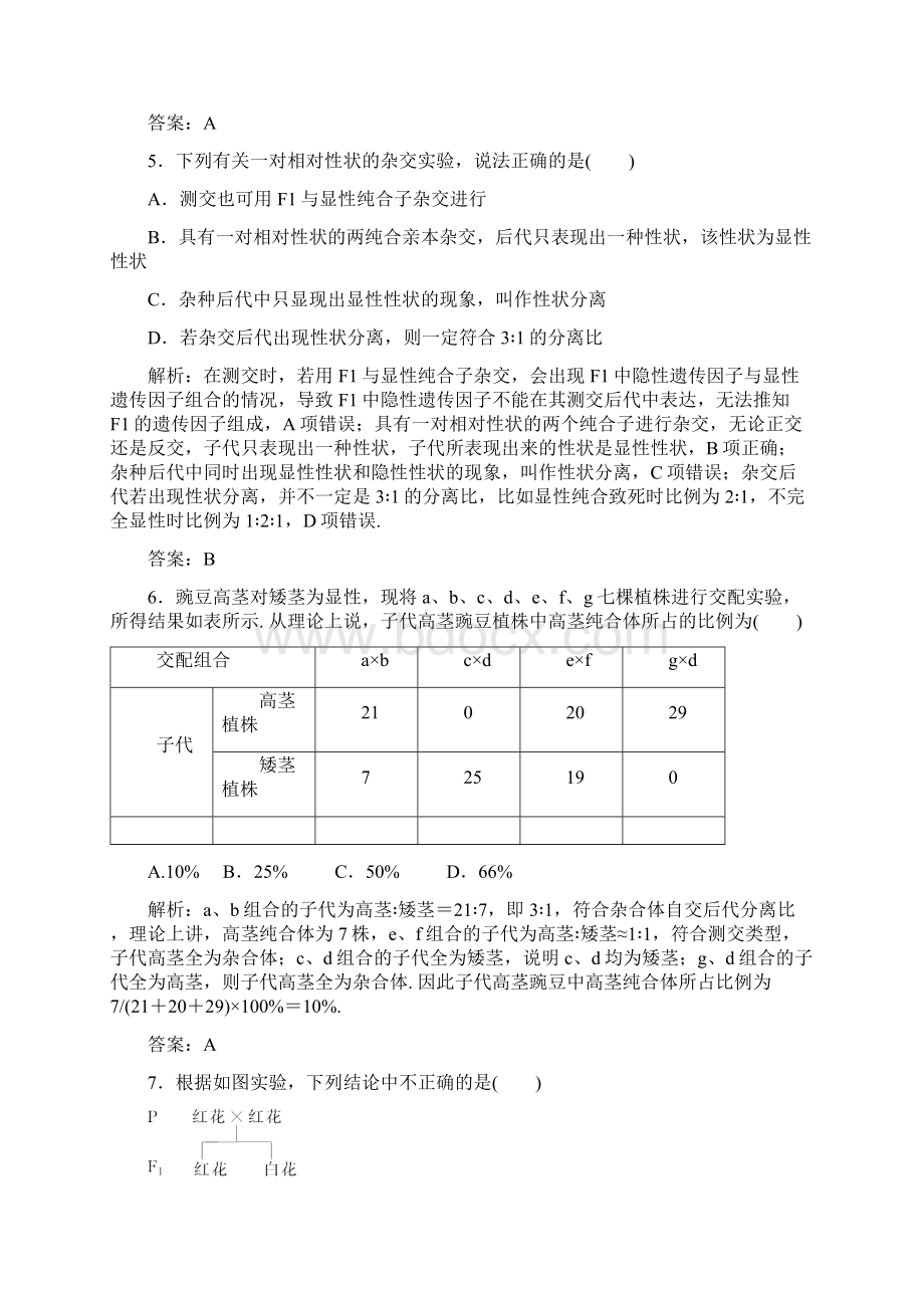 人教版最新高中生物必修2全书配套同步课时同步练习汇总.docx_第3页