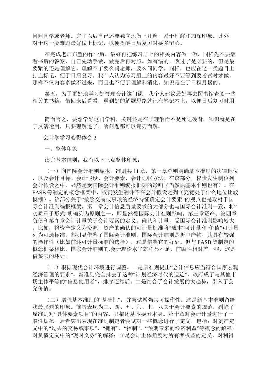 会计学学习心得体会通用5篇.docx_第2页