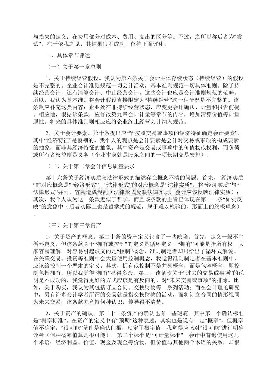 会计学学习心得体会通用5篇.docx_第3页