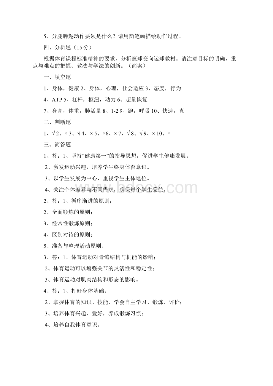 体育教师考试试题及答案Word下载.docx_第3页