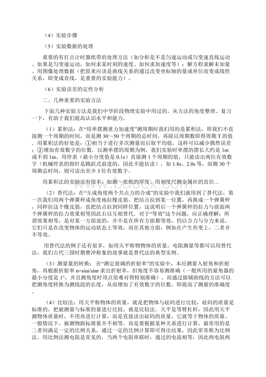 浙江高考物理实验完全总结除了传感器.docx_第3页